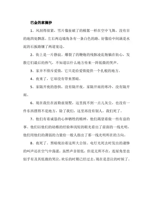巴金的家摘抄