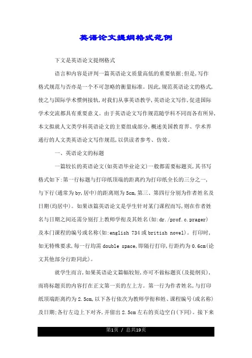 关于英语论文提纲格式范例.doc