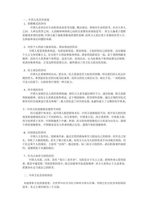 东西方思想观念异同