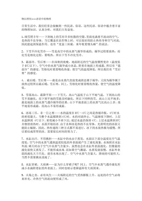物以理恒——谚语中的物理