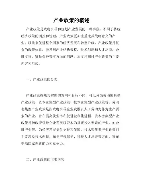 产业政策的概述