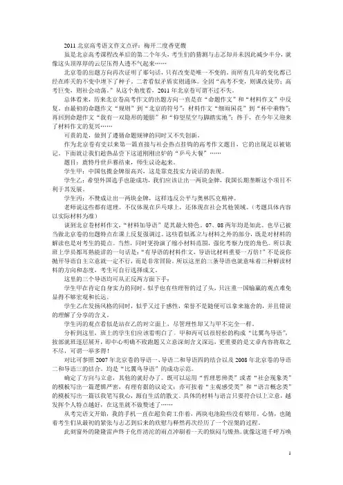 2011年全国各地高考语文作文专家点评