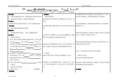导学案- 腐乳的制作