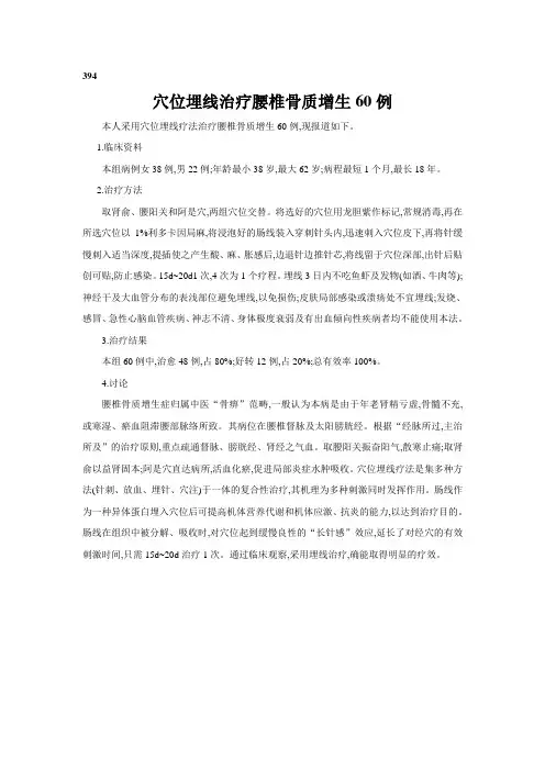 穴位埋线文档 (179)