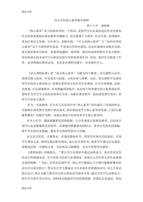 最新语文学科核心素养教学案例