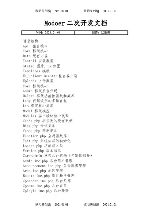 modoer二次开发之欧阳美创编