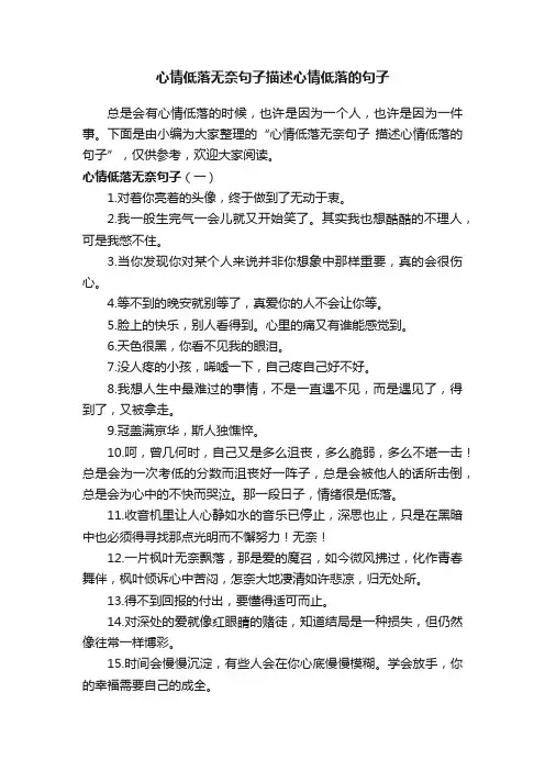 心情低落无奈句子描述心情低落的句子