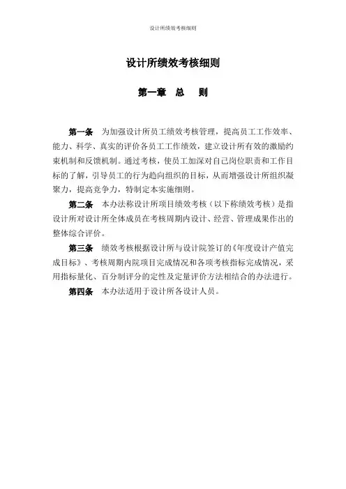 勘察设计院年终考核办法