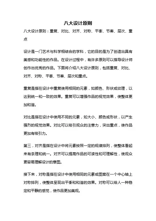 八大设计原则