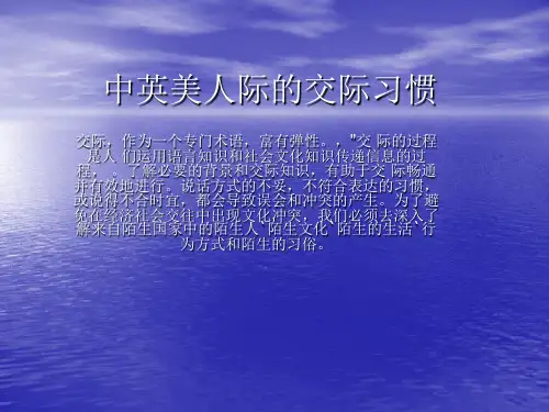 英美文化差异