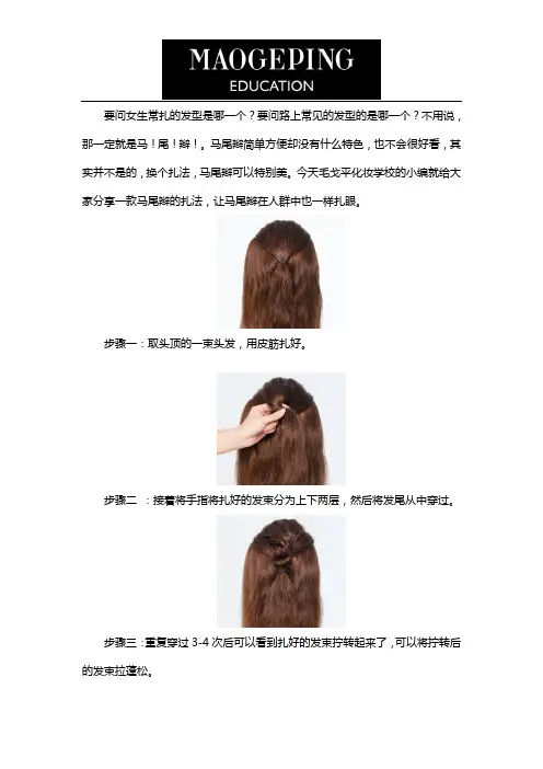 换个扎法的马尾辫原来可以这么美