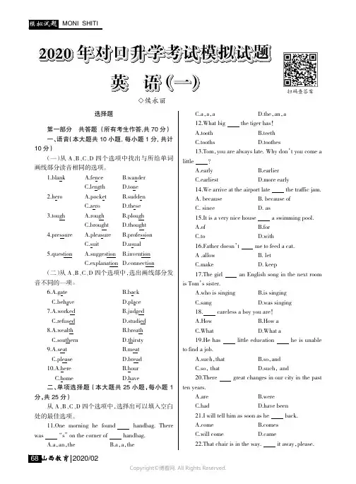 2020_年对口升学考试模拟试题英语（一）_