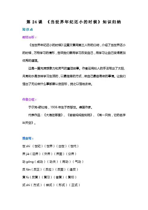 二年级下册语文素材-24《当世界年纪还小的时候》知识点归纳人教部编版