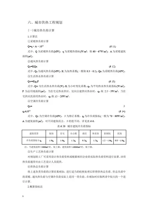 供热计算
