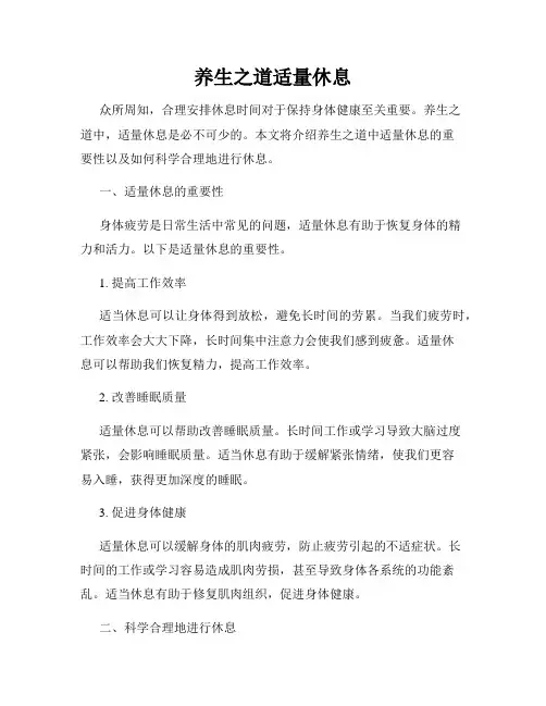 养生之道适量休息