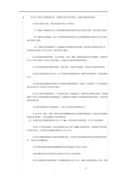 电气配线原则