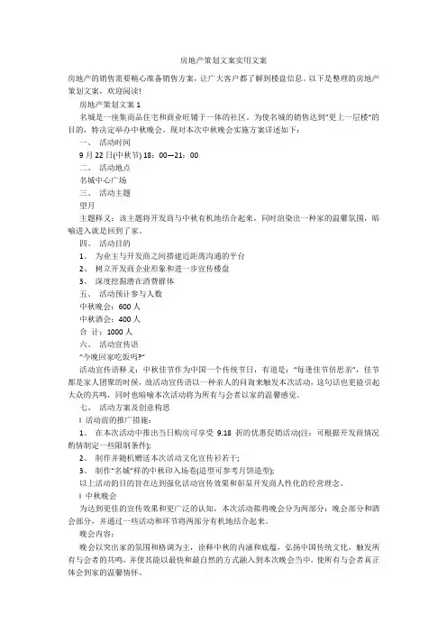 房地产策划文案实用文案