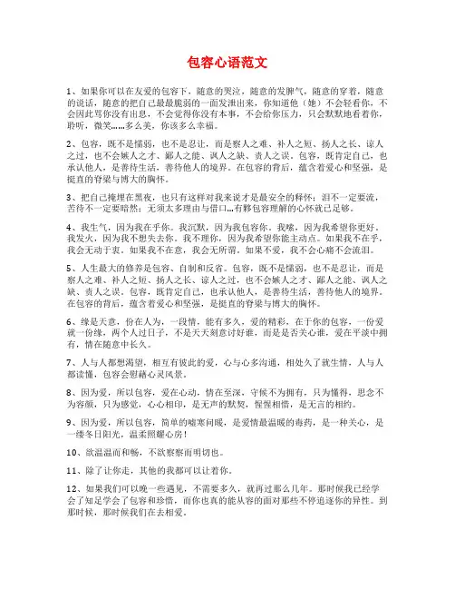 包容心语范文范文