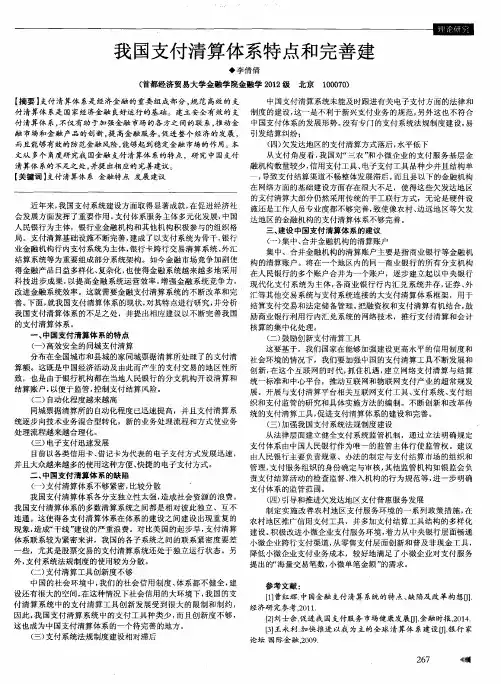 我国支付清算体系特点和完善建