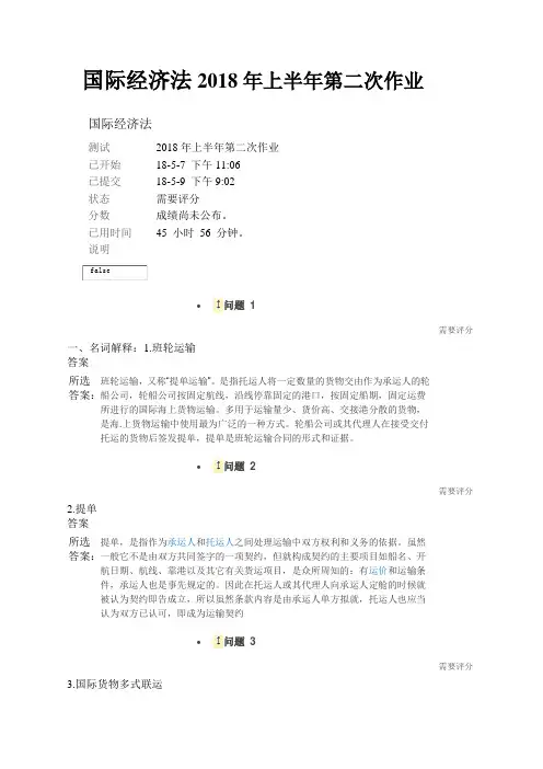 中山大学国际经济法2018年上半年第二次作业答案