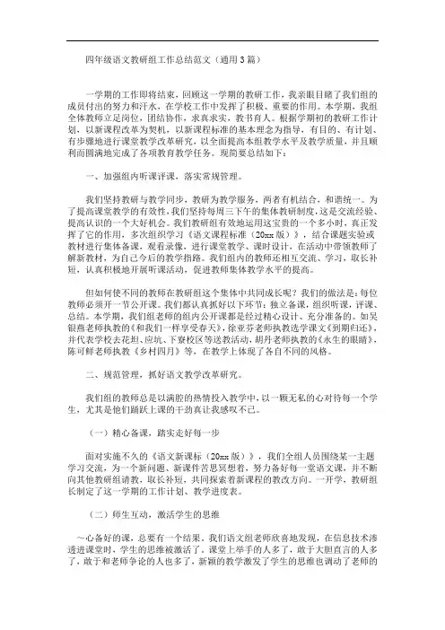 四年级语文教研组工作总结 6