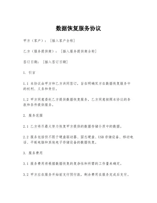 数据恢复服务协议