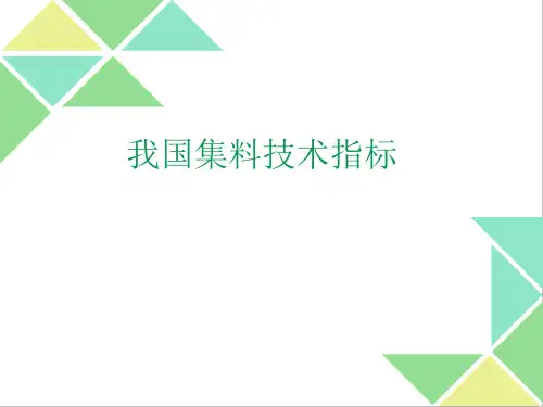 我国集料的技术指标