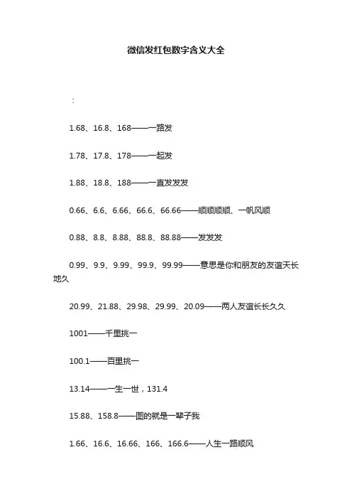 微信发红包数字含义大全