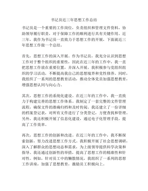 书记员近三年思想工作总结