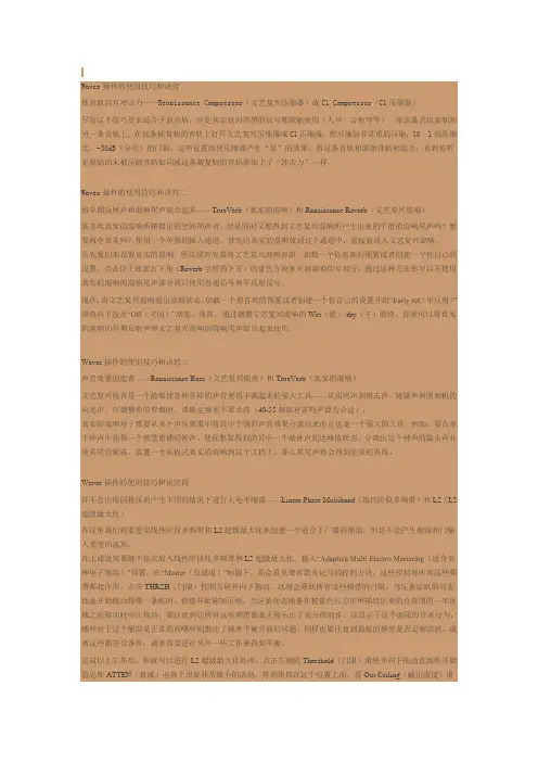 Waves插件的使用技巧和诀窍