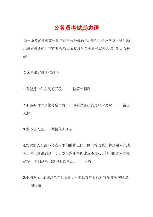 公务员考试励志语