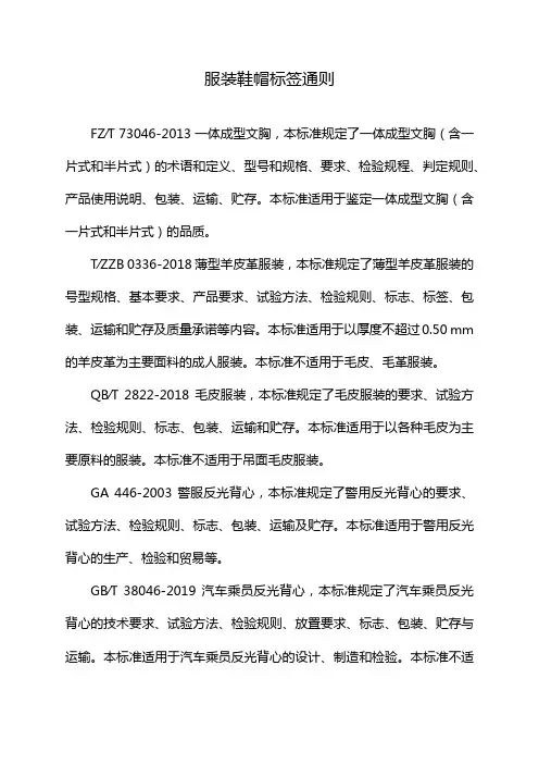 服装鞋帽标签通则