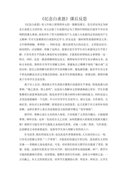 《纪念白求恩》文本解读