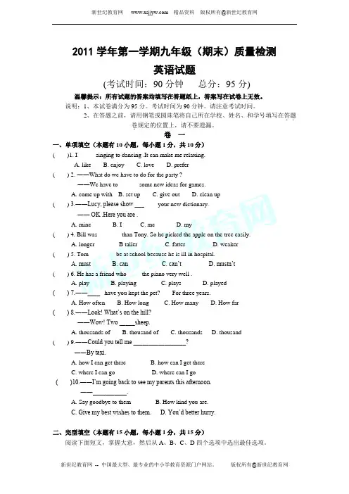 2010-2011学年度上学期初三年级期末联考试卷(MP3)