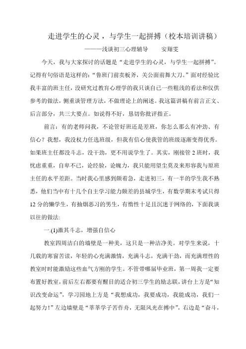 走进学生的心灵