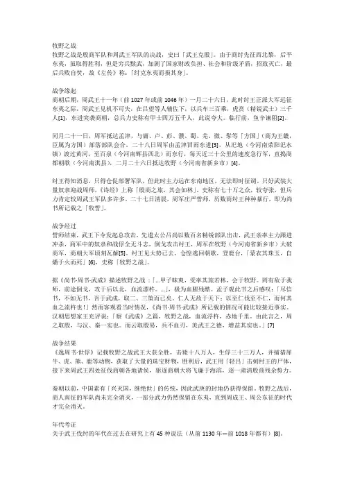 牧野之战
