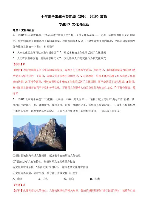 十年高考真题分类汇编(2010-2019)  政治 专题09 文化与生活 含解析