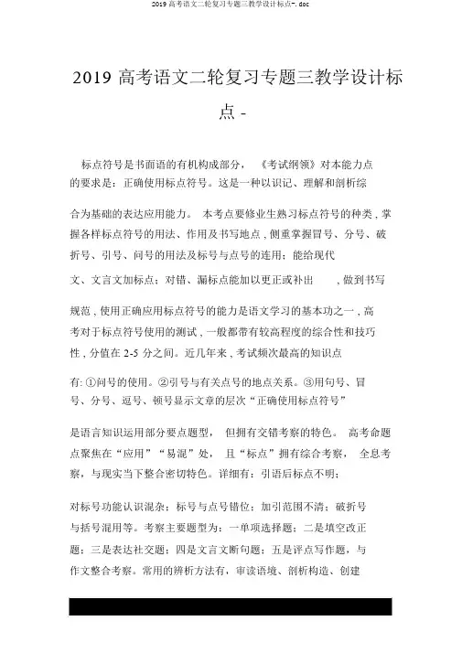 2019高考语文二轮复习专题三教案标点-.doc