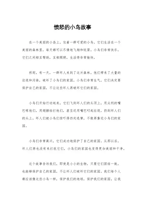 愤怒的小鸟故事