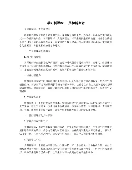 学习新课标   贯彻新理念