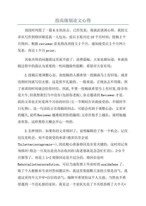 投高级别论文心得