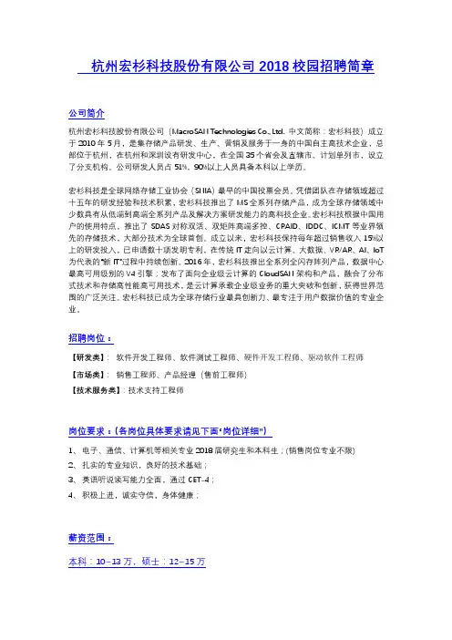 杭州宏杉科技股份有限公司2018校园招聘简章【模板】
