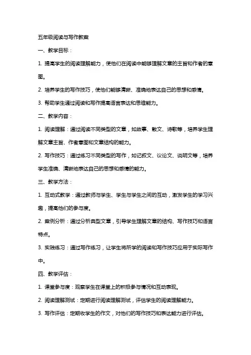 五年级阅读与写作教案