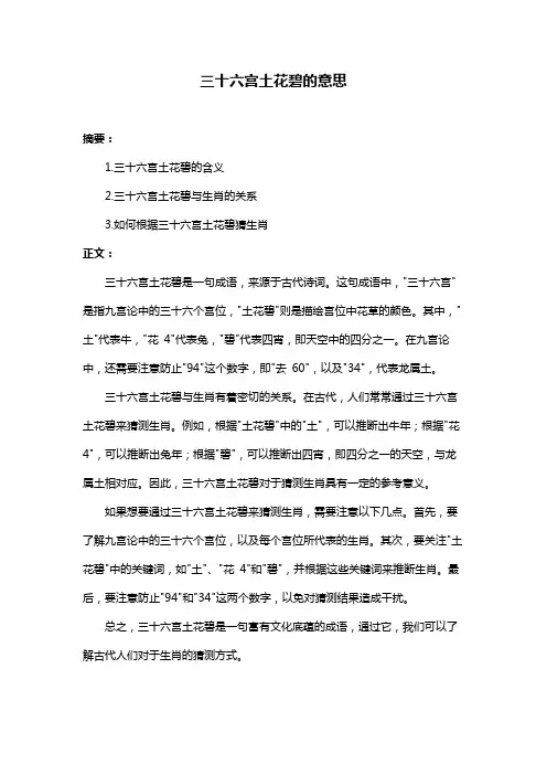 三十六宫土花碧的意思