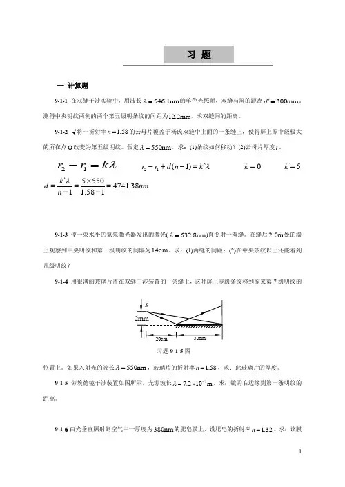 第九章波动光学有答案习题