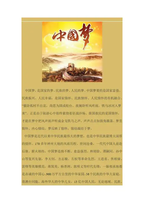 中国梦：国家情怀、民族情怀、人民情怀——再论中国梦