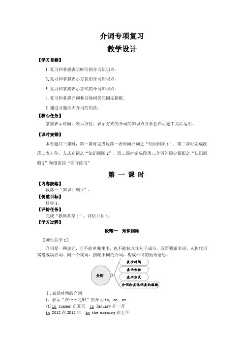2024年人教版中考英语复习介词专项 教案