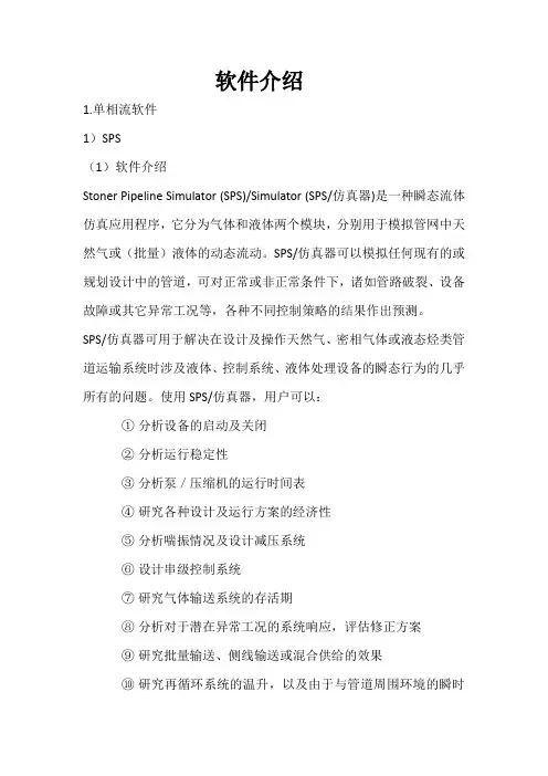 软件介绍