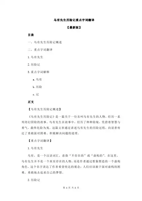 乌有先生历险记重点字词翻译
