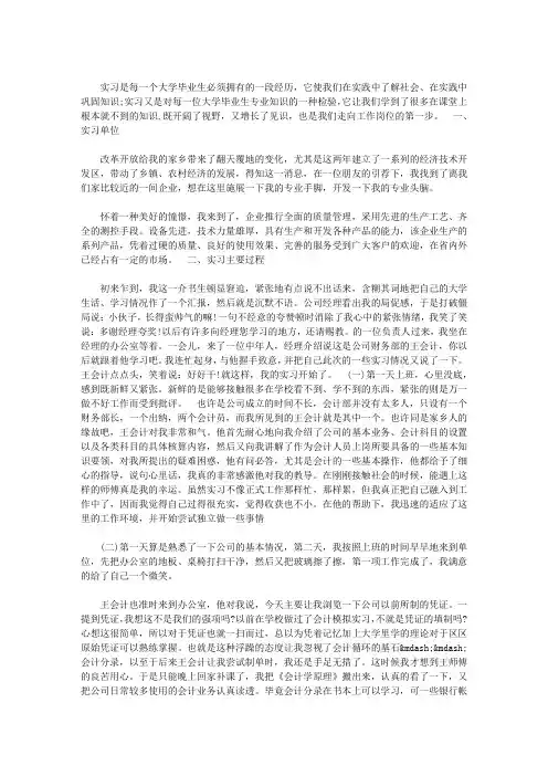 运营管理部实习周记